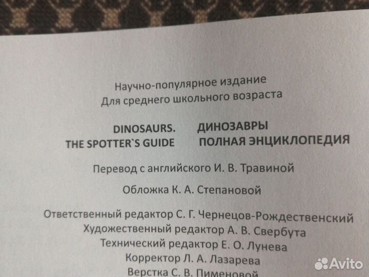 Книга Динозавры полная энциклопедия