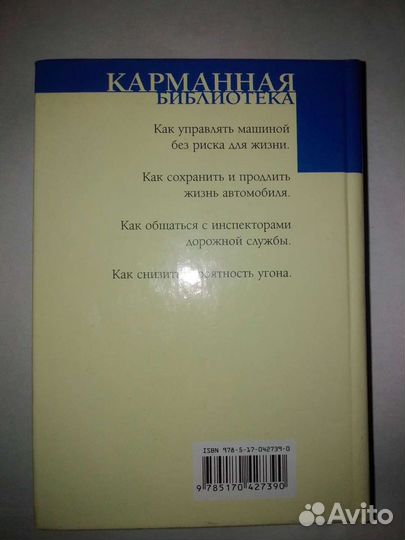 Книга Автомобилиста