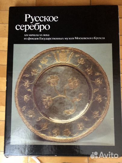 Книга сувенирная русское серебро