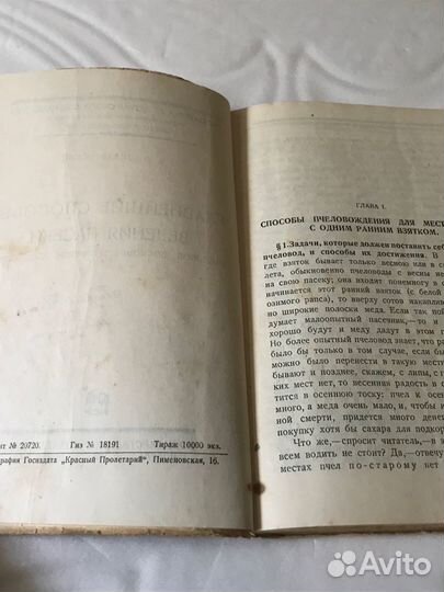 Главнейшие способы ведения пасеки