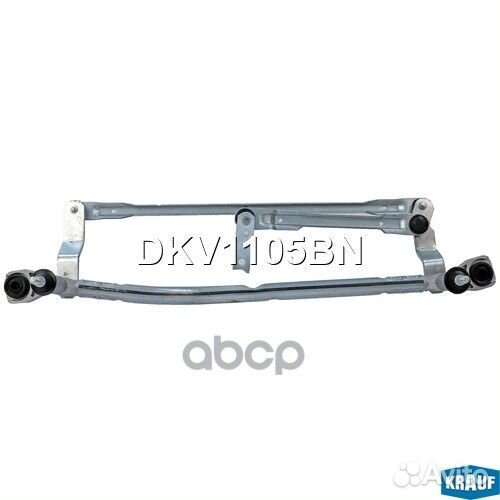 Трапеция стеклоочистителя DKV1105BN Krauf