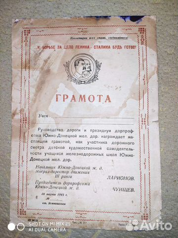 Грамота и свидетельство СССР. 30-40-е