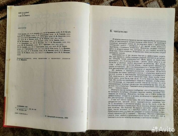 Семейная энциклопедия. Сам себе доктор. 1994г