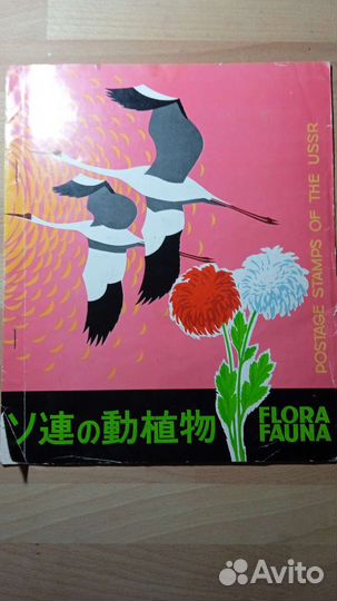 Альбом с почтовыми марками