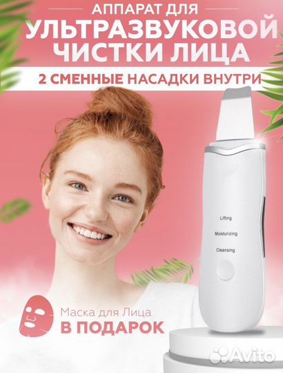 Очищение, Фонофорез, массаж лица, лифтинг