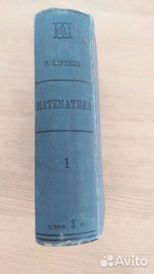 Элементы высшей математики Лоренц 1898г