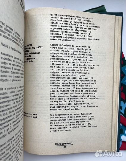 IBM/PC поглед отвътре / Питър Нортън