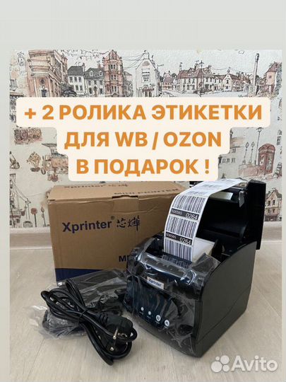 Термопринтер xprinter 365b для печати этикеток