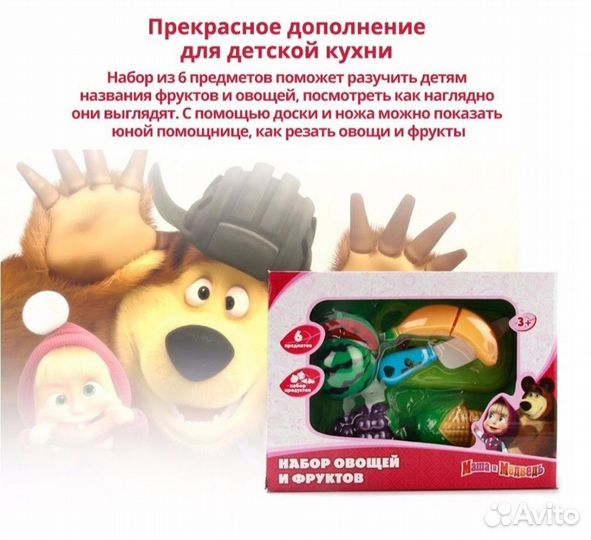 Игровой набор Маша Медведь овощи и фрукты