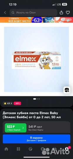 Зубная паста elmex