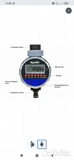 Таймер для полива Aqualin