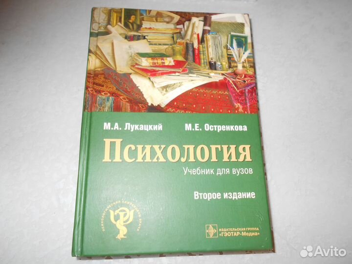 Психология Лукацкий,Остренкова,Полянцева учебники