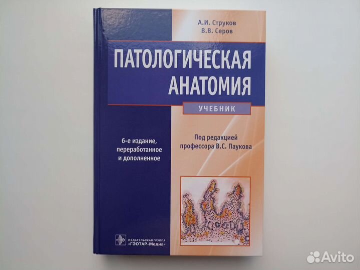 Патологическая анатомия струков