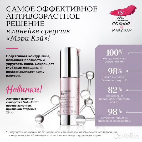 Уход для век, сыворотки Mary kay