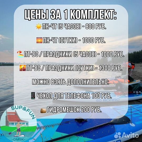 Supboard аренда