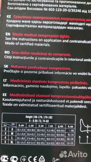 Компрессионные колготки 2 класс