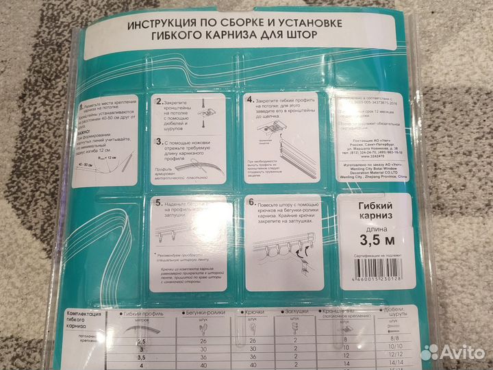 Гибкий карниз для штор