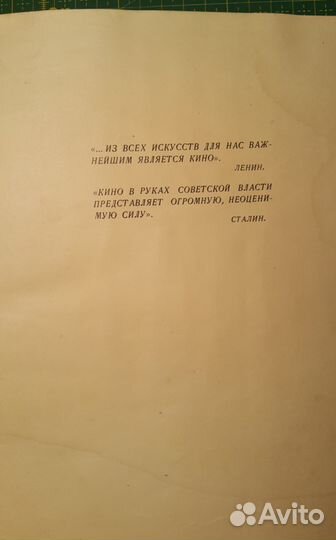 Советское кино 1937 г. изд