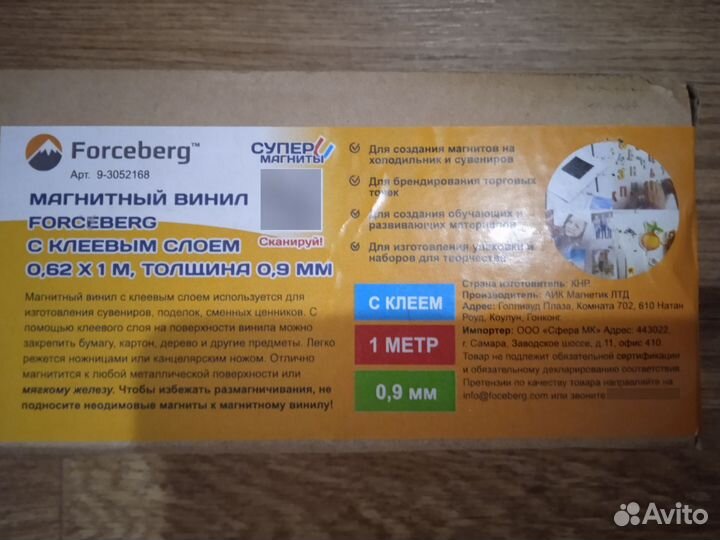 Магнитный винил с клеевым слоем