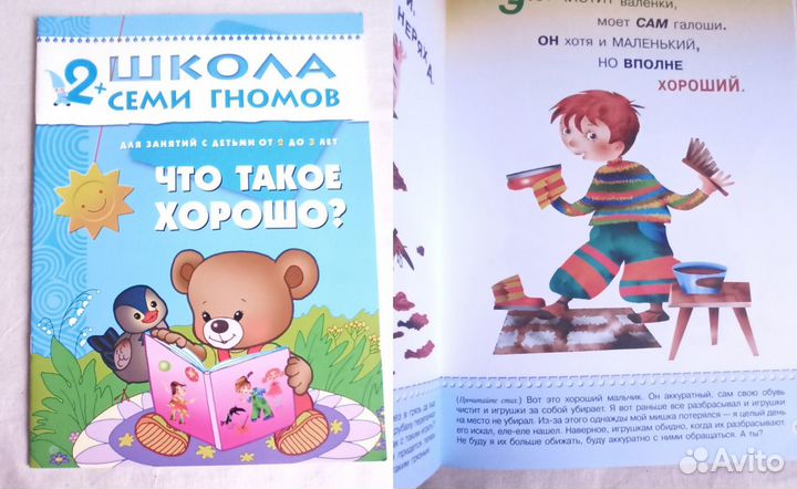 Школа Семи Гномов 2,3,4 развивающие пособия