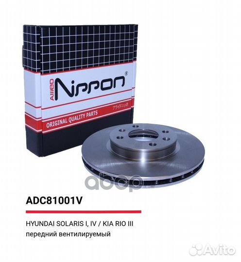 Диск тормозной перед ADC81001V allied nippon