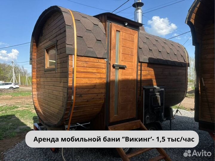Аренда Мобильной бани на колесах.Новая