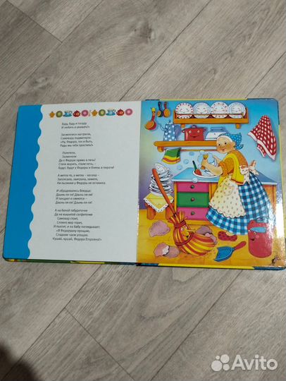 Книжка Федорино Горе