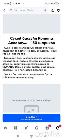 Сухой бассейн с шариками