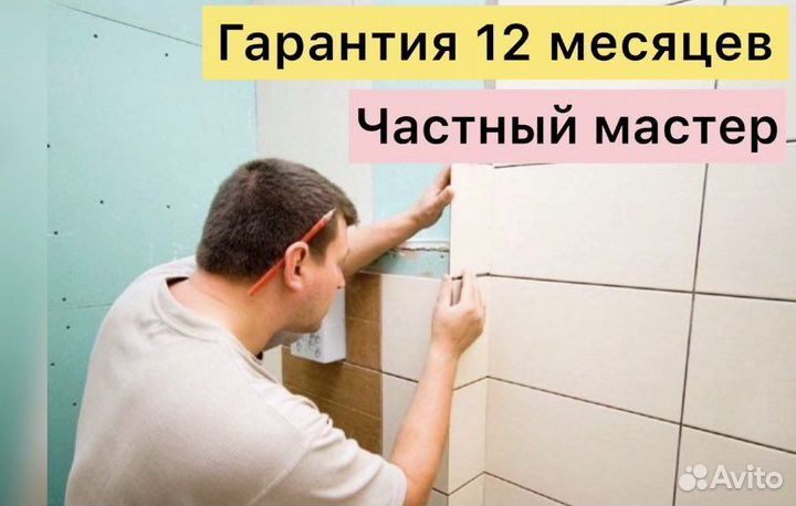 Плиточник Ремонт Ванной