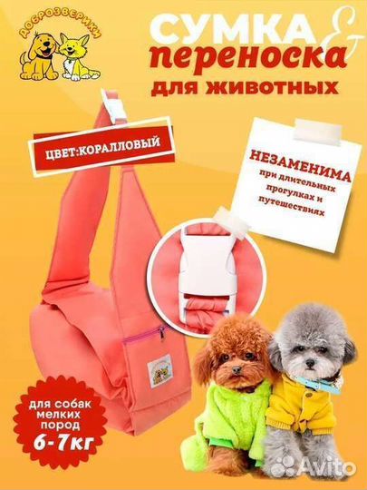 Сумка переноска