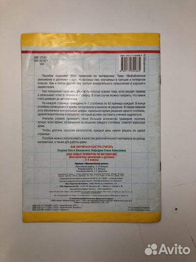 Узорова нефедова 3000 задач по математике