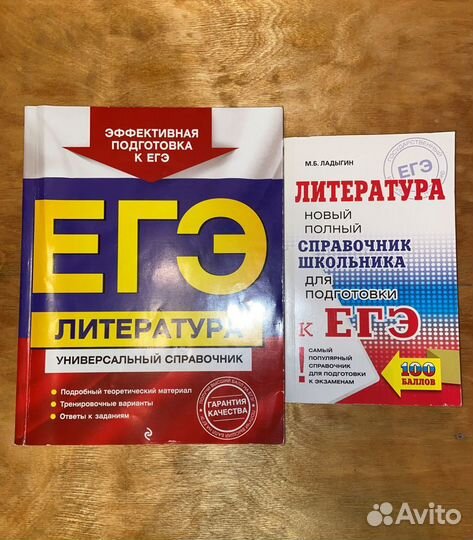 Справочники егэ Литература