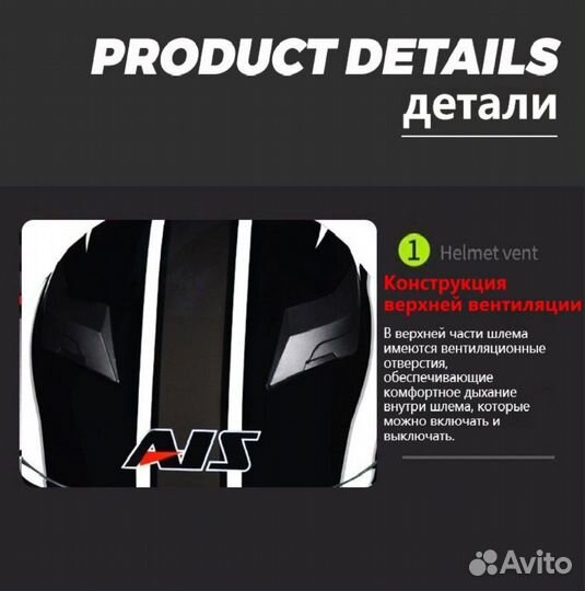 Новый шлем AIS