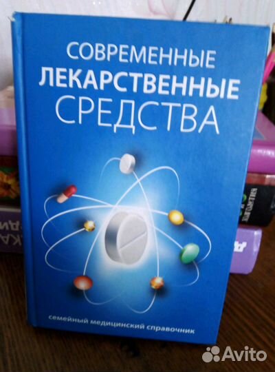 Книга современные средства лечения