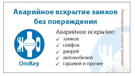 Вскрытие замков дверей и автомобилей. Честные цены