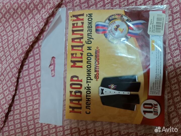 Набор медалей Выпускник