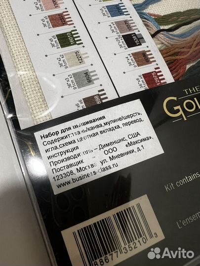 Набор для вышивания