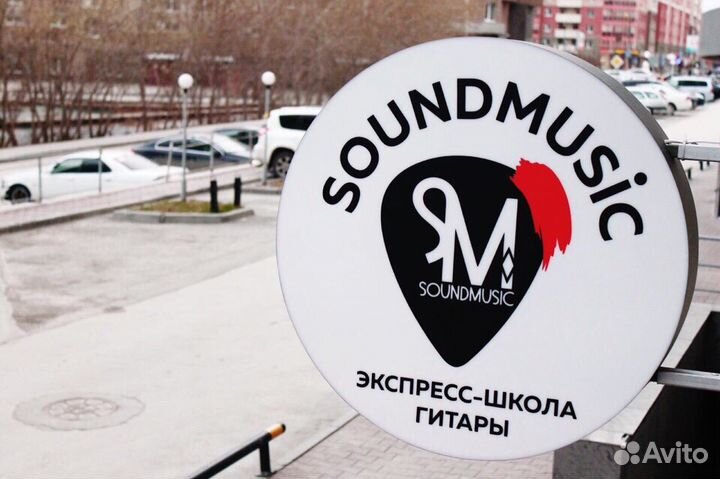 Экспресс-школа гитары soundmusic, курс, уроки