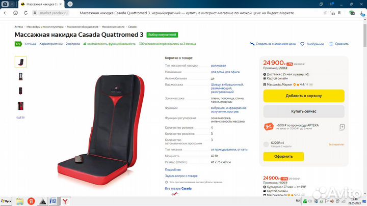 Продаётся массажная накидка