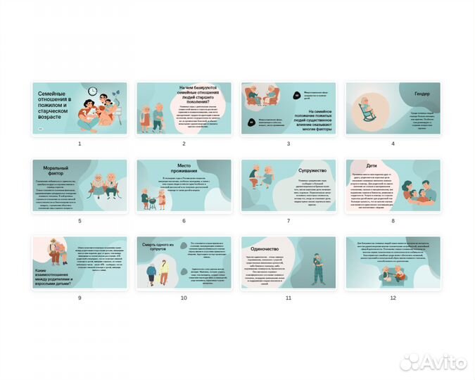 Презентация