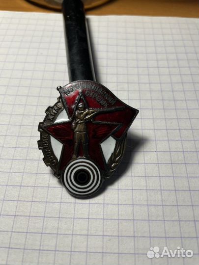 Знак Ворошиловский стрелок