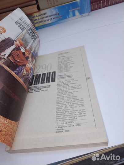 Журнал Смена №12, 1990