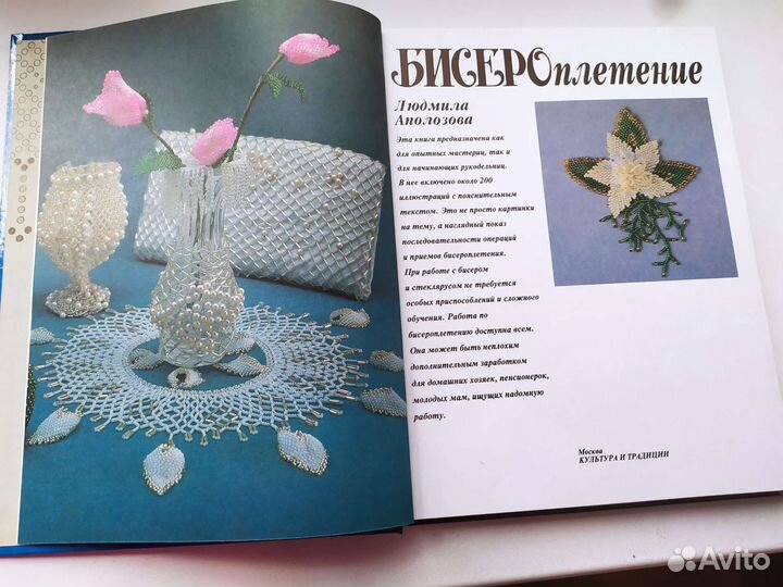Книга Бисероплетение Аполозова
