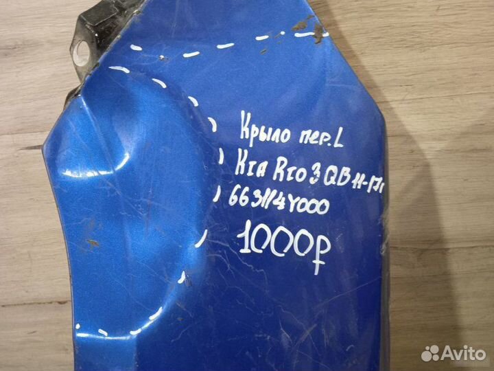 Крыло Kia Rio 3