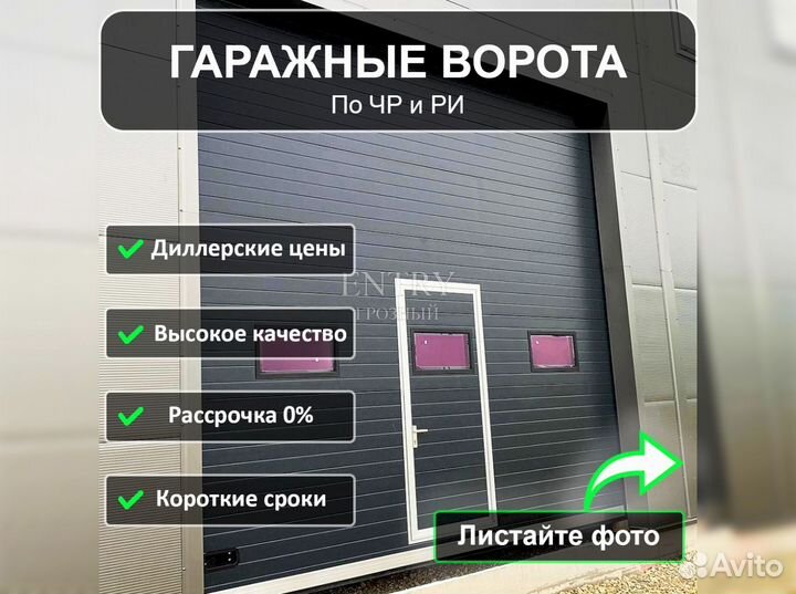 Ворота гаражные секционные