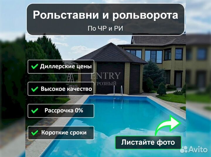 Ворота Рольставни