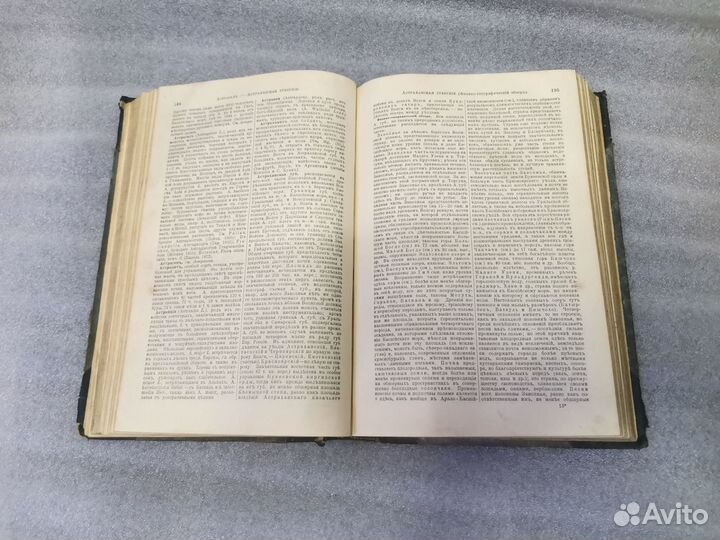 Книга Большая энциклопедия 2 том 1896 год Южаков