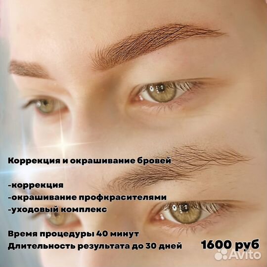 Брови Ламинирование ресниц Центр Пермь