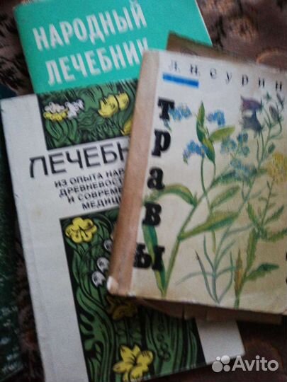 Книги лекарственные растения