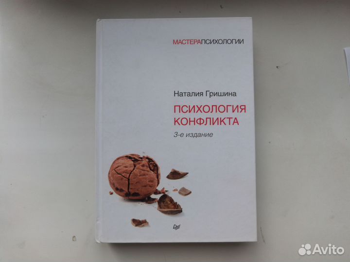 Книги по Психологии